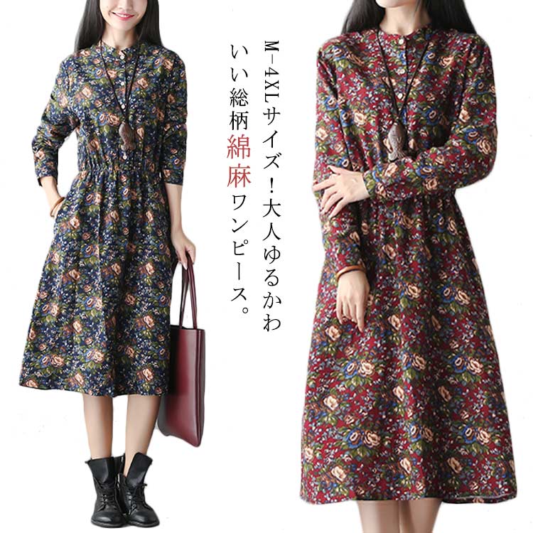乐天商城 - M-4XLサイズ！ワンピース 花柄 Aラインワンピース 膝下丈 ミモレ丈 綿麻ワンピース コットンリネン カジュアルワンピース 長袖 プリント ゆったり 秋 冬 春