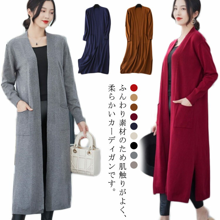 樂天商城 - 選べる2タイプ！ ニットカーディガン ロングカーディガン レディース カーディガン ニットジャケット ニットカーデ アウター 長袖 ロング丈 前開き ポケット付き サイドスリット 春 秋 通勤 通学 普段着