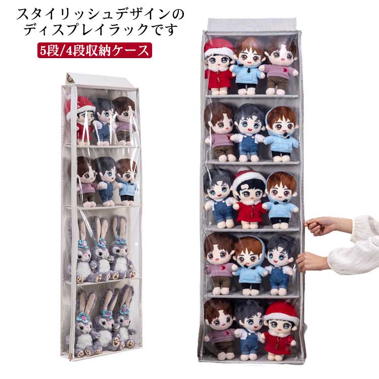 乐天商城 - ぬいぐるみ 収納 ぬいぐるみウォールポケット ディスプレイ コレクションケース 5段/4段収納ケース 収納ボックス 壁掛け 吊り下げ収納 コレクション 推し活 収納ケース 透明窓付き 見せる収納 小物 ドア掛け収納式ポケット