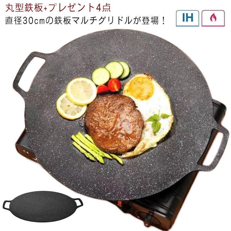 樂天商城 - グリドル 鉄板 フライパン 丸型 IH対応 30cm パン 韓国 グリル グリルパン 直火対応 IH ガスコンロ 炭火 ステーキ 焼肉 プレート BBQ アウトドア キッチン ソロ キャンプ バーベキュー 家庭 アウトドア 登山 軽量