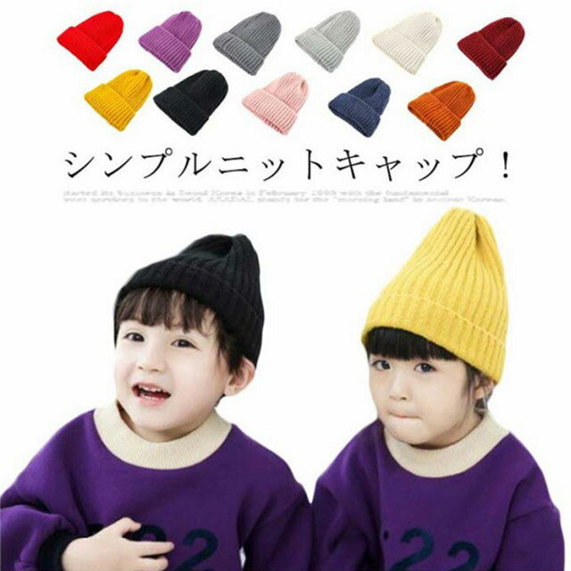 樂天商城 - ニット帽 キッズ 防寒 ニットキャップ 女の子 帽子 男の子 ジュニア 裏起毛 冬 秋冬 厚手 大人 キッズ 家族 親子 ペア 帽子 リブニット帽子 かわいい シンプル おしゃれ お出かけ ベビー ニット帽 あかちゃん 子供 女児 男児 帽子 秋 冬 プレゼント