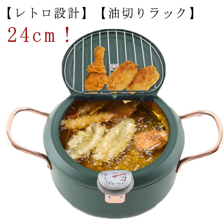 樂天商城 - 天ぷら鍋 てんぷらなべ 天麩羅 天麩羅鍋 揚げ物鍋 揚げ物 両手天ぷら鍋 鉄鍋 鍋 温度計付き 温度制御 油切りラック 注ぎ口 省油 健康生活 ih対応 IH ガス 蓋付き 分解可能 丸洗い可能 洗いやすい グリーン レトロ 汎用性 頑丈 【24cm】