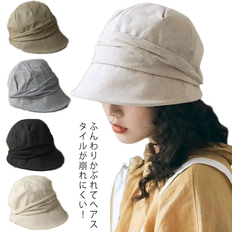 【楽天スーパーSALE】帽子 レディース キャスケット つば広 UVカット キャップ ハット 綿麻 肌に優しい 小顔効果 日よけ サイズ調整可能 折りたたみ ゆったり 可愛い おしゃれ 外出用 女性