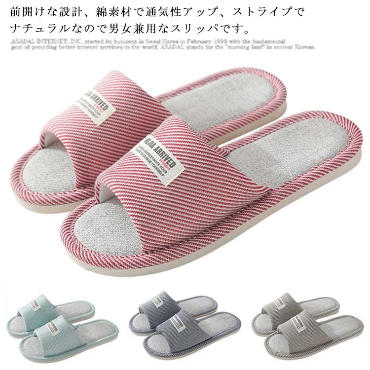 樂天商城 - ルームシューズ スリッパ 洗える 春 夏 秋 レディース メンズ 室内 部屋履き 前開き 通気 静音 静か 滑り止め 柔らかい 蒸れない 自宅用 来客用