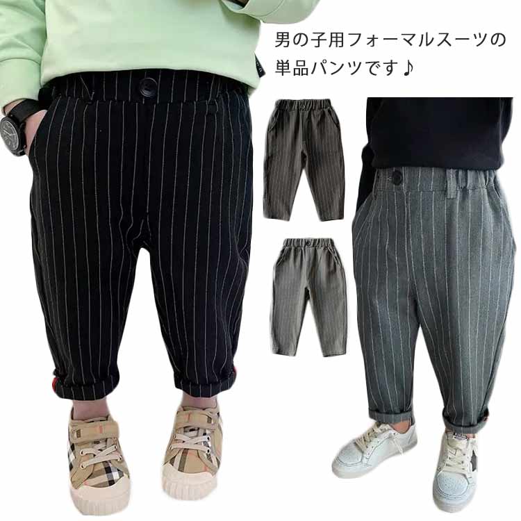 樂天商城 - 長ズボン 男の子 スーツ ロングパンツ スラックス ストライプ フォーマル パンツ キッズ ジュニア 冠婚葬祭 結婚式 入学式 卒業式 受験 90 100 110 120 130cm