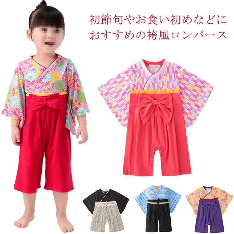 乐天商城 - ベビー服 袴 カバーオール 袴ロンパース 男の子 女の子 子供服 赤ちゃん ベビー 和服 着物 長袖 春 秋 フォーマル お食い初め こどもの日 ひな祭り お宮参り 結婚式 七五三 初節句 衣装 出産祝い