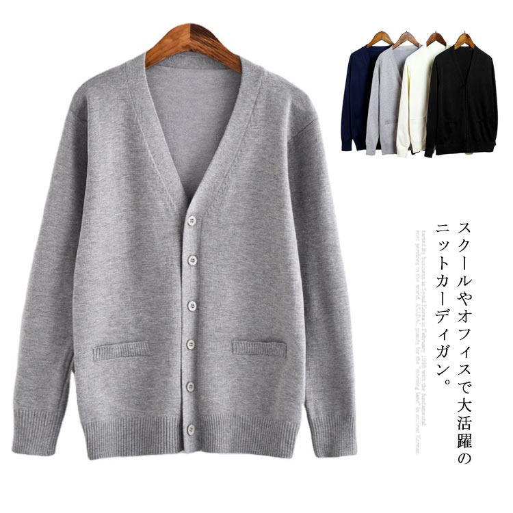 S-3XL スクール セーター カーディガン 男女兼用 制服 Vネック 高校生 中学生 学生服 ニットカーディガン 前開き 大きいサイズ 文化祭 アウター メーカー希望小売価格はメーカーサイトに基づいて掲載しています