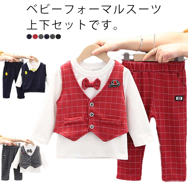 タキシード風 ベビースーツ 男の子 セットアップ 子供 フォーマルスーツ 上下セット 長袖 春秋 新生児 幼児 赤ちゃん ベビー服 日常 入学式 卒業式 入園式 七五三 初節句 出産祝い 結婚式 お宮参り メーカー希望小売価格はメーカーサイトに基づいて掲載しています