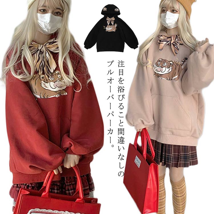 樂天商城 - 3色展開 裏起毛 パーカー レディース トップス 虎 とら 可愛い スウェット フード付き ジュニア トレーナー 長袖 ゆったり バルーン袖 暖かい 秋冬 ビッグシルエット 大きめ