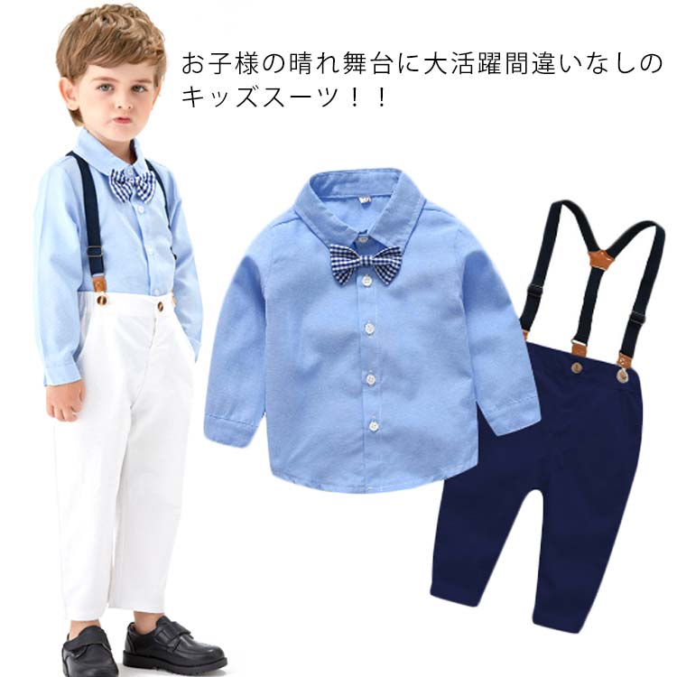 樂天商城 - 入学スーツ 男の子 キッズスーツ ベビー 入園式スーツ 上下セット タキシード風 子供服 フォーマル 蝶ネクタイ付 長袖 綿 ワイシャツ サロペット 赤ちゃん 入学式 卒業式 入園式 七五三 初節句 出産祝い 結婚式 お宮参り
