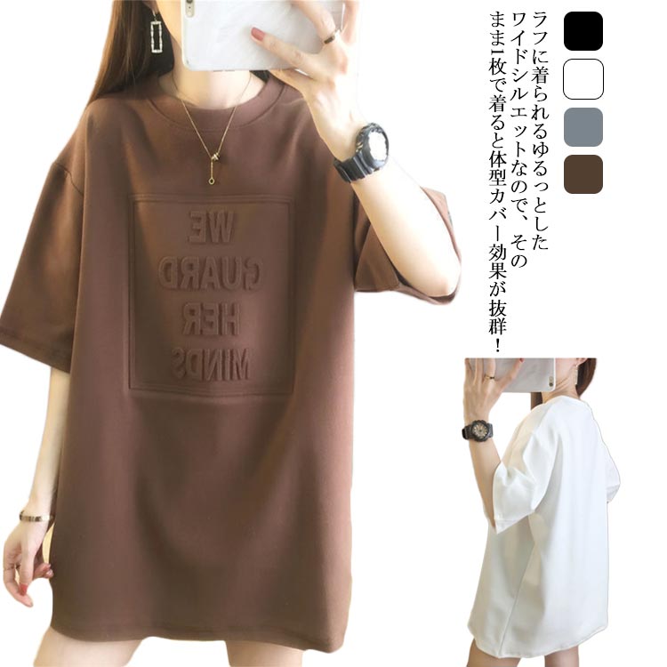 乐天商城 - tシャツ レディース 半袖 丸首 3Dロゴ ゆったり 英字ロゴ ビッグサイズ ビッグシルエット ストレッチ ボックスTシャツ ライク オルチャン ロゴプリント ファッション トップス 夏 二の腕カバー
