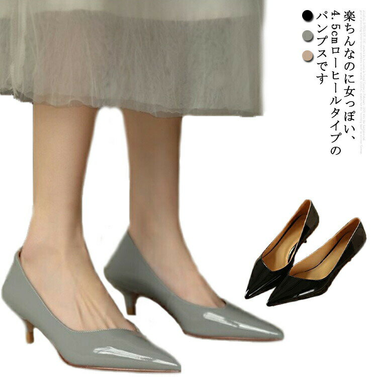 乐天商城 - 22.0〜24.5cm パンプス ローヒール 痛くない ポインテッドトゥ レディース シューズ 4.5cmヒール 走れる 疲れにくい 歩きやすい 優しい履き心地 滑り止め 春 夏 柔らか 通勤 小さいサイズ 20 30 40 代