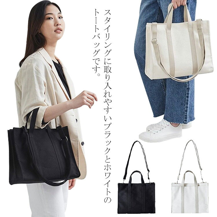 トートバッグ バッグ レディース ショルダーバッグ 2wayトートバッグ ビジネスバッグ エコバッグ ショッピングバッグ キャンバス カジュアル シンプル 通勤 通学 多機能 A4