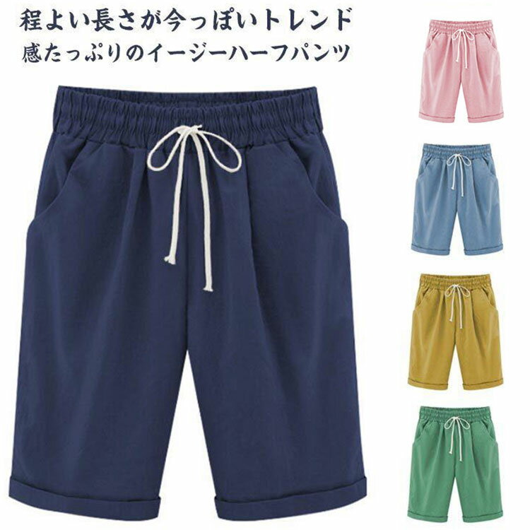樂天商城 - ハーフパンツ ウエストゴム パンツ 夏 レディース 五分丈パンツ イージーパンツ 半ズボン 短パン ショートパンツ アウトドア ウォーキング 日常 通勤 通学 大きいサイズ 夏