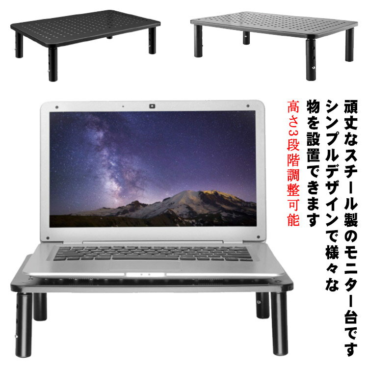 樂天商城 - モニター台 机上ラック 卓上 スチール ブラック 高さ調整可 3段階 モニタースタンド 机上台 PCラック パソコンラック PCスタンドパソコン台 ディスプレイスタンド デスク 棚 デスク上置棚 キーボード収納 ファックス 電話機 プリンター オフィス 学校 テレワーク 在宅勤務