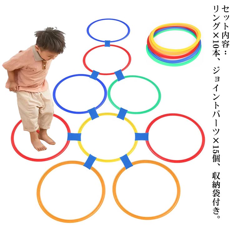 乐天商城 - 10本セット けんけんぱリング ケンケンパ リング スポーツトイ キッズ リトミックトレーニング スピードリング 子供用 収納袋付 室内遊び 外遊び 公園 屋外 3-7歳 運動 おもちゃ バランス感覚 直径28cm 直径38cm カラフル
