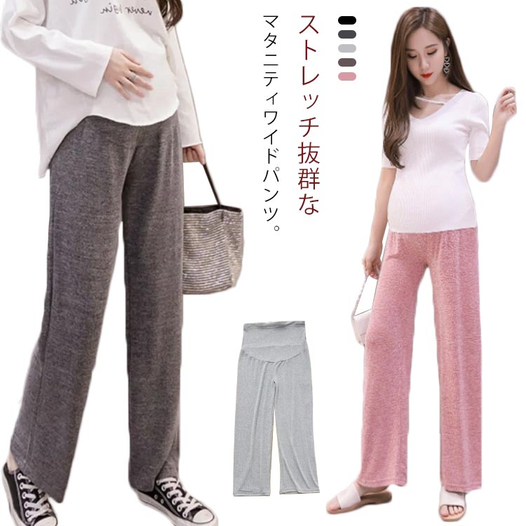 樂天商城 - ワイド パンツ マタニティパンツ 春秋 マタニティ服 ワイドパンツ ボトムス ズボン ストレッチ 妊婦 調整できる 薄手 ゆったり すっきり 美脚 脚長 部屋着 妊婦服 ルームパンツ プレゼント 出産祝い