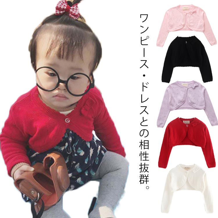 樂天商城 - 子供 キッズ カーディガン ボレロ フォーマル 長袖 キッズボレロ 薄手 コットン アウター ニット きれいめ 春 保育園 入園式 服 入学式 卒園式 お出かけ 結婚式