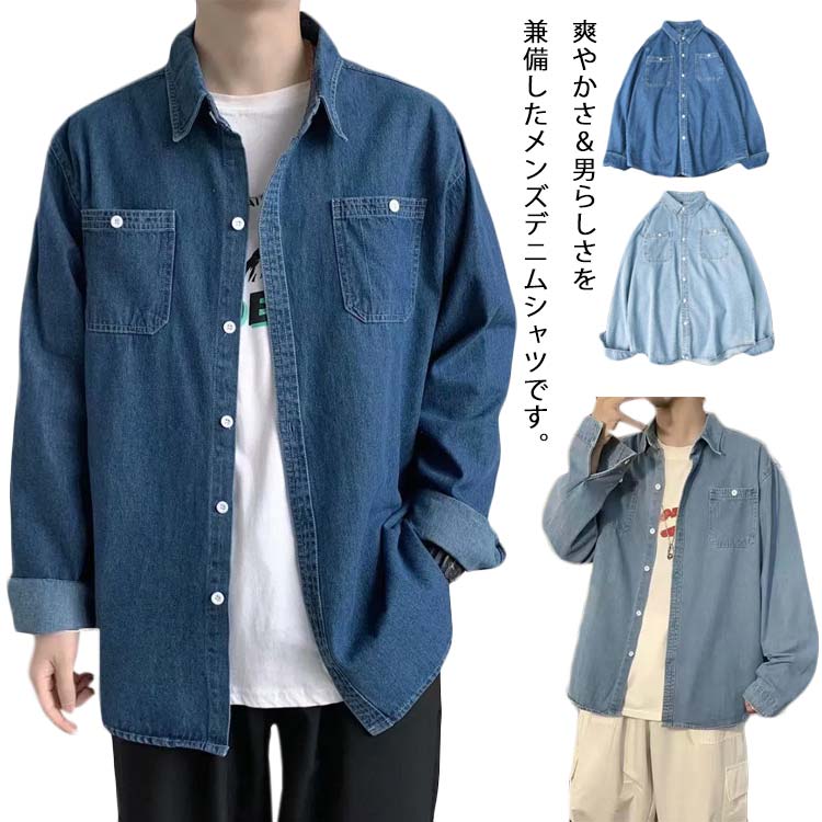 樂天商城 - メンズ シャツ デニムシャツ 長袖 春秋 ワークシャツ カジュアルシャツ 無地 大きいサイズ 男性用 トップス アメカジ 春物 秋物 おしゃれ かっこいい 重ね着 着回し 大人 体型カバー