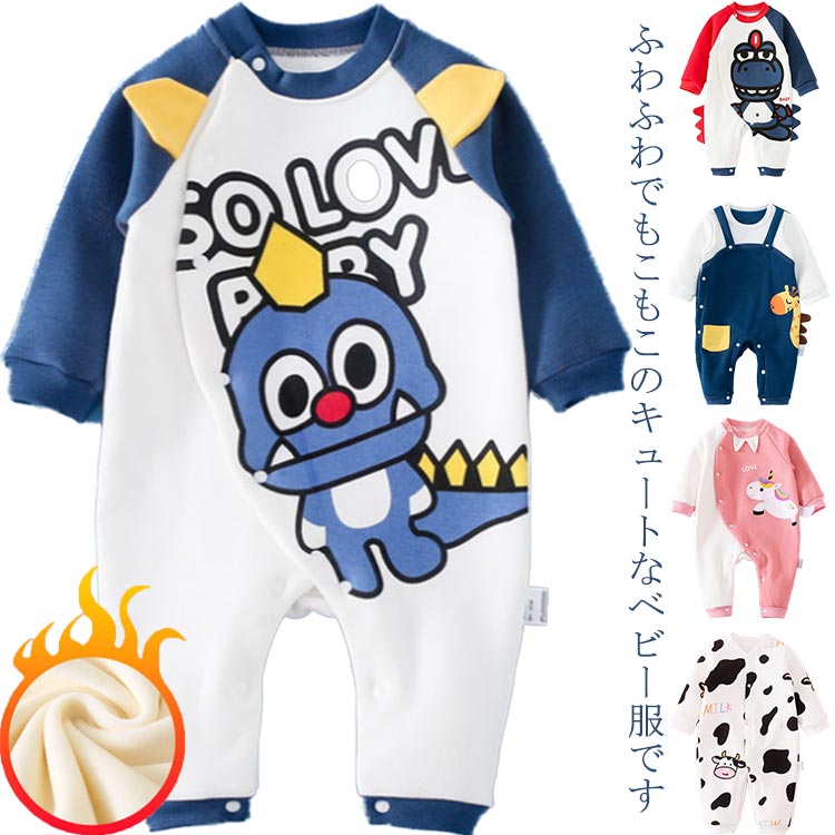 樂天商城 - 裏パイル ロンパース きぐるみ 女の子 男の子 長袖 ベビーロンパース カバーオール 秋 冬 春 赤ちゃん ベビー服 防寒 新生児 出産祝い 百日祝い プレゼント