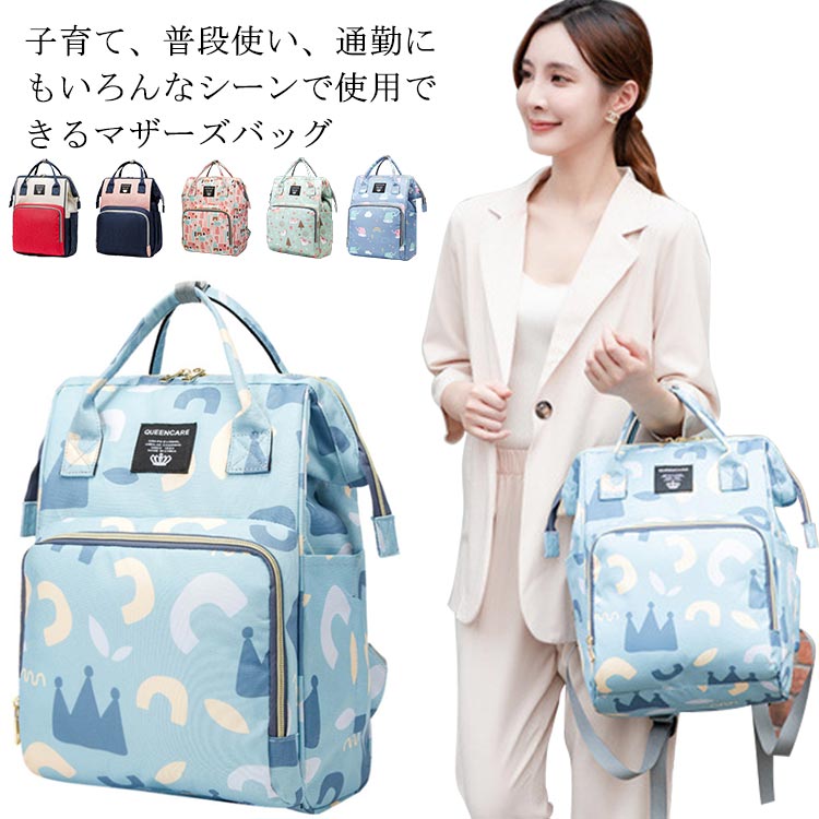 樂天商城 - ベビーカー取り付け可能 マザーズバッグ リュック 20L レディース マザーズリュック 軽量 大容量 ママバッグ 防水 がま口 保温 保冷ポケット 防災 撥水旅行バッグ 出産 入院 多機能 出産祝い