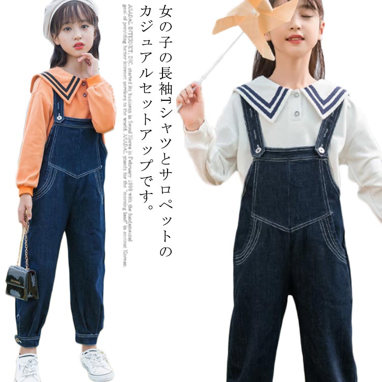 樂天商城 - 子供服 女の子 セットアップ サロペット デニム 長袖 トップス キッズ ジュニア 2点セット 上下セット セーラー襟 長袖Tシャツ カットソー オールインワン パンツ ズボン 可愛い キュート お揃い
