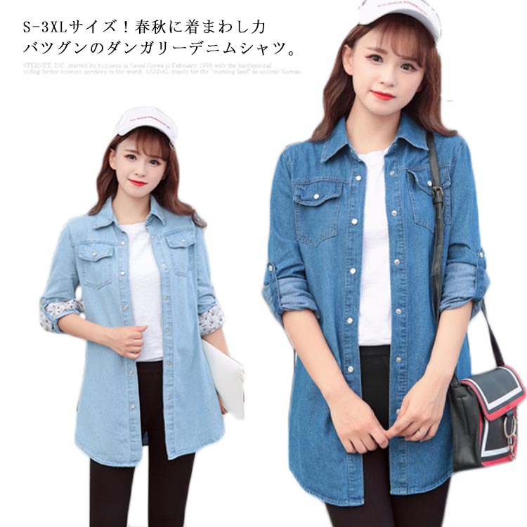 樂天商城 - ダンガリーシャツ デニムブラウス レディース デニムシャツ シャツ デニム トップス 羽織り ライトアウター ロング丈 カジュアル 大きサイズ 長袖 春 秋 チュニック丈