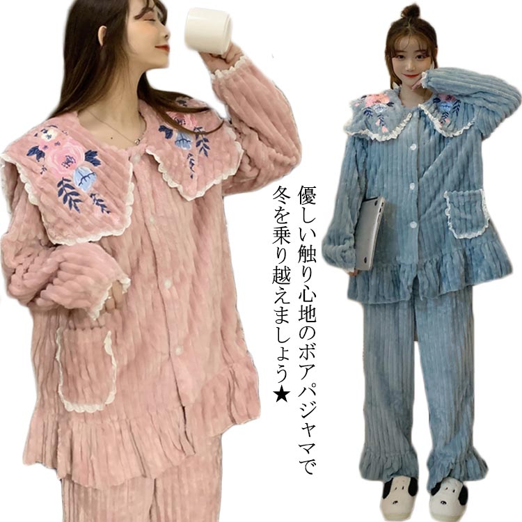 樂天商城 - パジャマ レディース 上下セット 長袖 総ボアパジャマ ロングパンツ 刺繍花柄 ウエストゴム 厚手 あったか 暖かい ルームウエア 寝間着 ナイトウエア リラックス 可愛い ふわふわ もこもこ 秋新作