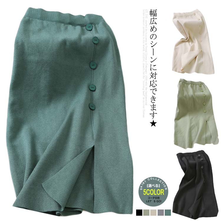 乐天商城 - ロングスカート レディース スカート ニットスカート ミモレスカート ニットボトムス ミモレスカート エレガント 優雅 個性的 上品 シンプル ボトムス 秋新作