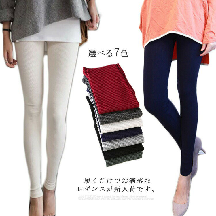 乐天商城 - リブ レギンス レギパン レディース 10分丈 ストレッチ スキニーパンツ ロングパンツ レギパン レギンスパンツ ボトムス インナーパンツ サマー パンツ