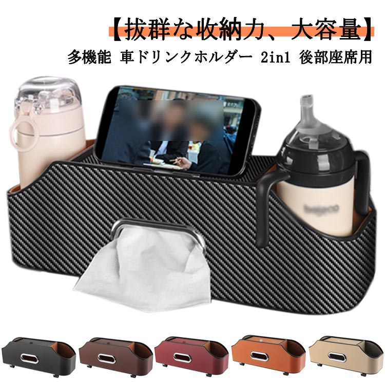 乐天商城 - 車用 小物入れ シートバックポケット PUレザー ティッシュホルダー ドリンクカップホルダー 収納バッグ 車用収納 小物入れ 後部座席 ティッシュボックス 水筒 ボトル収納 スマホスタンド 防水防汚 耐摩耗 車内収納袋