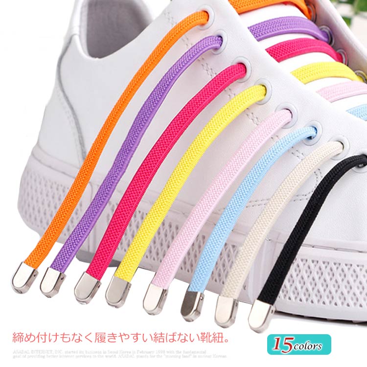 樂天商城 - 靴紐 靴ひも ロックレース 結ばない靴紐 エンドキャップ付き ゴム シューレース スニーカー シューズ 子供 キッズ 運動靴 ジョギング アウトドア スポーツ おしゃれ ファッション 子ども
