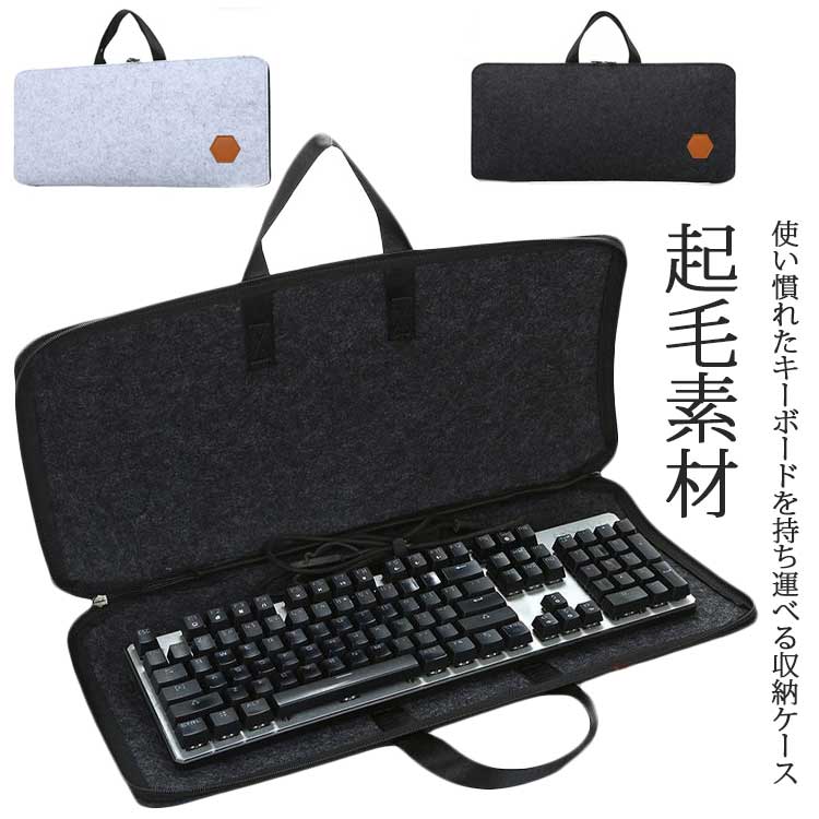 Desktop - 収納バッグ 在宅 収納 持ち運べる パソコン キーボード収納ケース インナーケース フルキーボード 起毛素材 ネイビー テレワーク 【】キーボード 便利 フェルト シンプル 柔らか 軽量 通勤 通学 オフィス キーボードケース