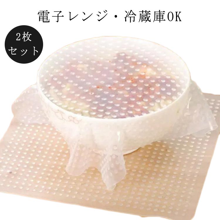 樂天商城 - エコラップ 節約 繰り返し ラップ エコ シリコン 2枚セット 保存 シリコンラップ 繰り返し 食品ラップ シリコン製 シリコン蓋 繰り返し使える ラップ くり返し