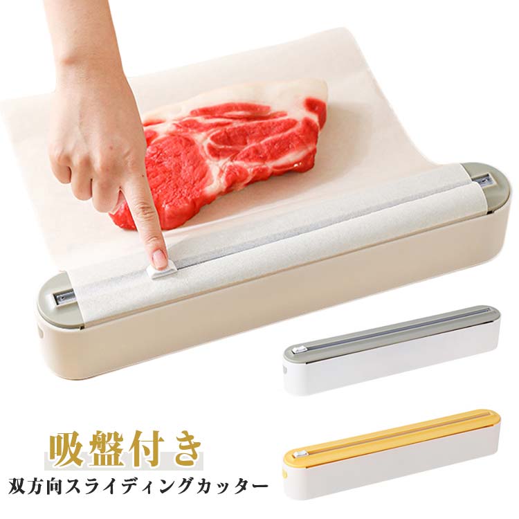 【楽天スーパーSALE】吸盤付き マグネットラップケース ラップカッター ラップホルダー ラップホルダー ラップカット 壁掛け 冷蔵庫 両方向スライド 双方向切断 ラップケース 収納便利 密封フィルム対応 マグネット キッチン箔/フィルムデ