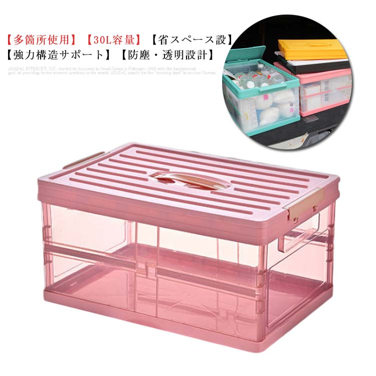 乐天商城 - 車用収納ボックス トランク プラスチック 収納 大容量 蓋付き 車載 おしゃれ 折りたたみ 北欧 ふた付き 透明 可愛い 大型 おもちゃ かわいい 折り畳み式 収納ケース 整理 持ち手付き 屋外 車用ポッケト コンパクト 防水 小物収納