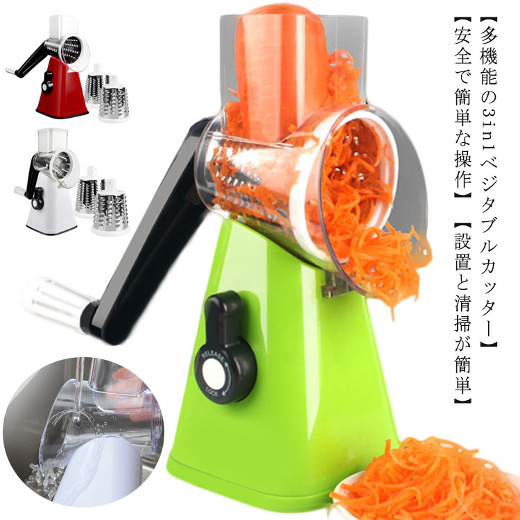 乐天商城 - 多機能 スライサー 野菜スライサー カッタースライサー 千切り マルチスライサー ぐるぐる スライサー ハンドル 回す 回転式 刻む 簡単 スライス セット スライス 細切り お手入れ簡単 家庭用 洗いやすい