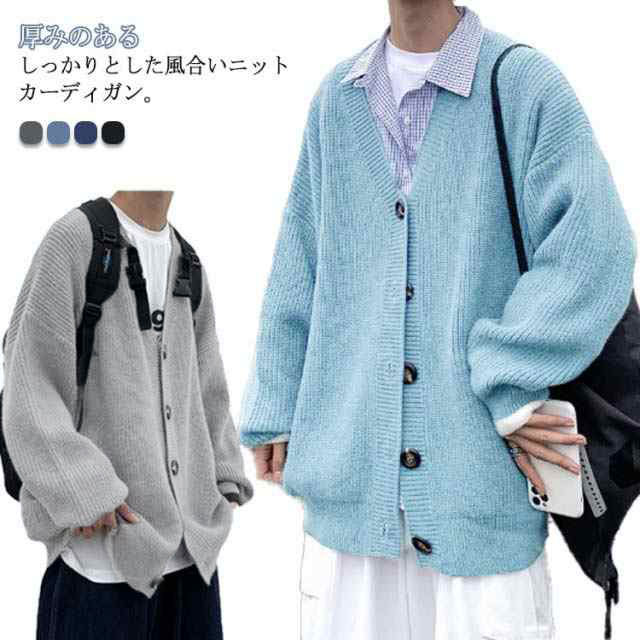 Cardigans - ニットカーディガン メンズ Vネック トップス 学生服 男子 制服 ニットジャケット ニット ライトアウター 羽織り あったか ゆったり オーバーサイズ 前開き セーター 男性用 長袖 トップス シンプル 無地 秋冬 韓国ファッション ブラック 黒 ネイビー 紺