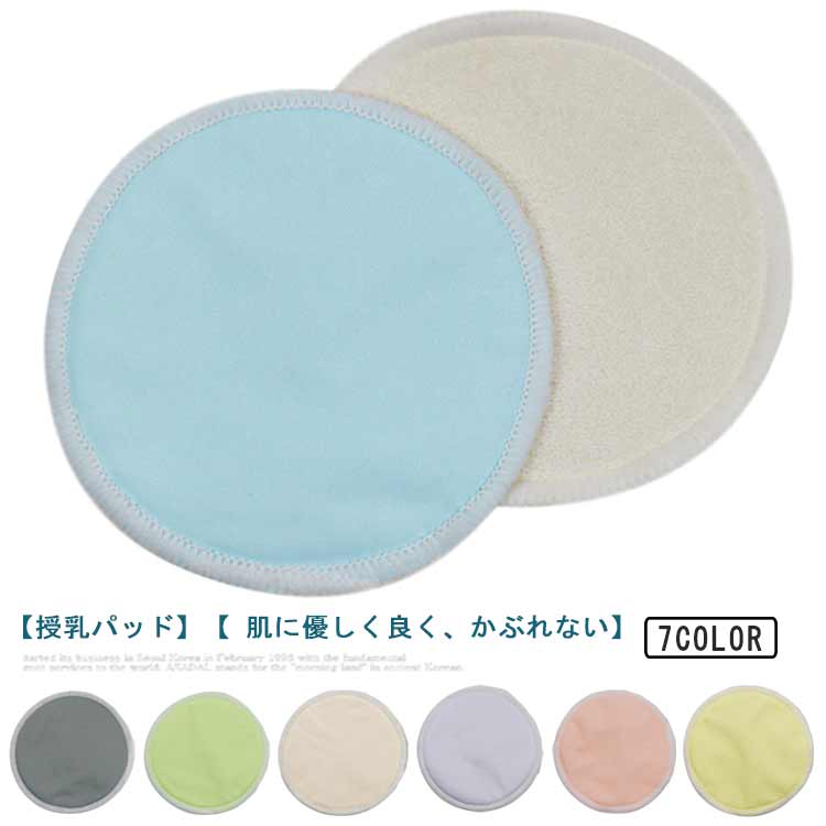樂天商城 - 3枚セット 綿 授乳パッド 授乳用 マタニティウェア 内祝 洗える 布 母乳パット マタニティ 母乳パッド 授乳服 マタニティインナー 手洗い 滑り止め付き 出産 産後 出産準備 安心 敏感肌 インナー ベビー用品 授乳パット