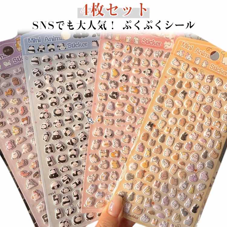 乐天商城 - 立体シール ぷくぷくシール かわいい デコシール 装飾用 つやつや ステッカー スマホケース ぷっくりシール シール 立体 可愛い 飾り ごほうびシール DIY用 手帳 4枚セット アルバム キラキラ 子供 デコシール 幼児用3Dシール 手帳ご褒美シール