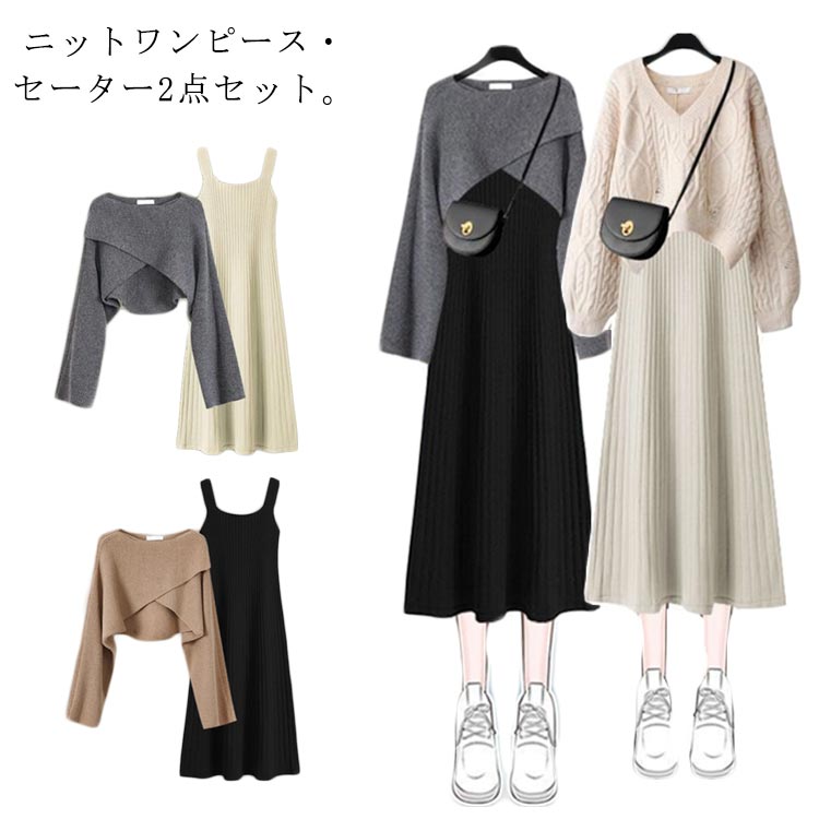 樂天商城 - 長袖 秋冬 ニットトップス Aライン ワンピース レディース ロングワンピース ニットワンピース ニットセーター 2点セット 上下セット ニット カジュアル フレアワンピース ミモレ丈 レイヤード風 ゆったり 着痩せ 大人 通学 通勤 オシャレ セットアップ 春 秋