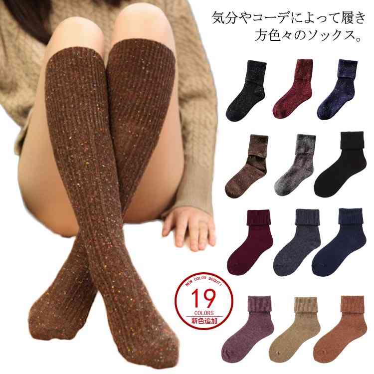 樂天商城 - ソックス ハイソックス レディース 女性用 カラーソックス カラーネップ 靴下 ケーブル編み くしゅくしゅ 厚手 ウール混 ソックス ロングソックス 暖かい 秋冬 あったか くつした 学生