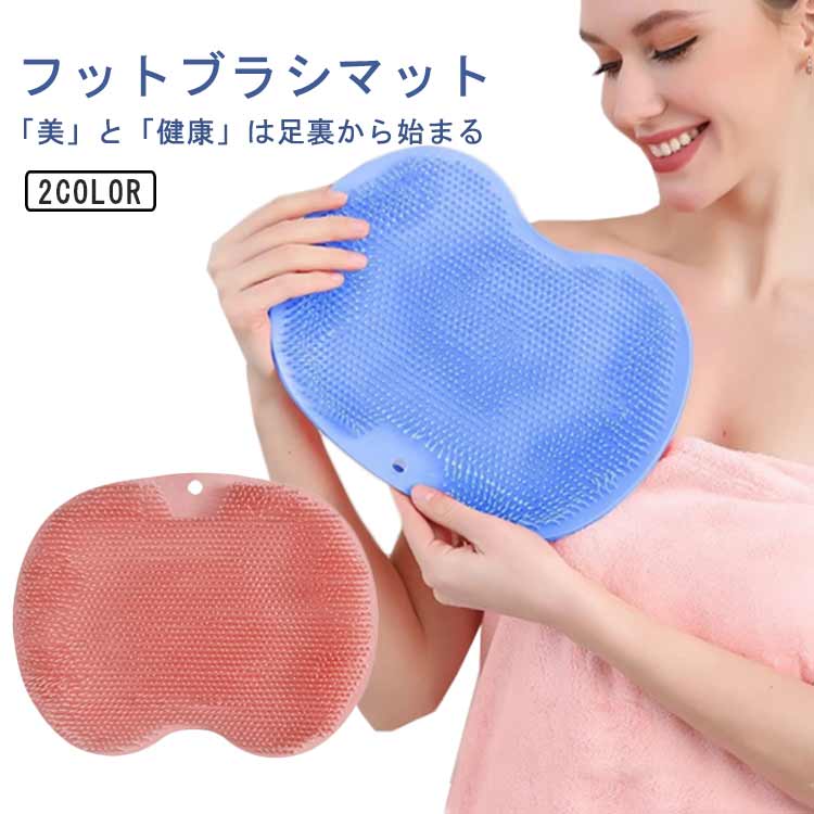 乐天商城 - フットブラシマット マット 柔らか 足裏ケア 足臭 やわらかい 足洗いブラシ 足洗用 足裏ブラシ お風呂 足の臭い フットケア 水虫 角質ケア 足くさい お引越し祝い リラックス 足裏エステ 足洗い リラックス 吸盤付 足洗マット