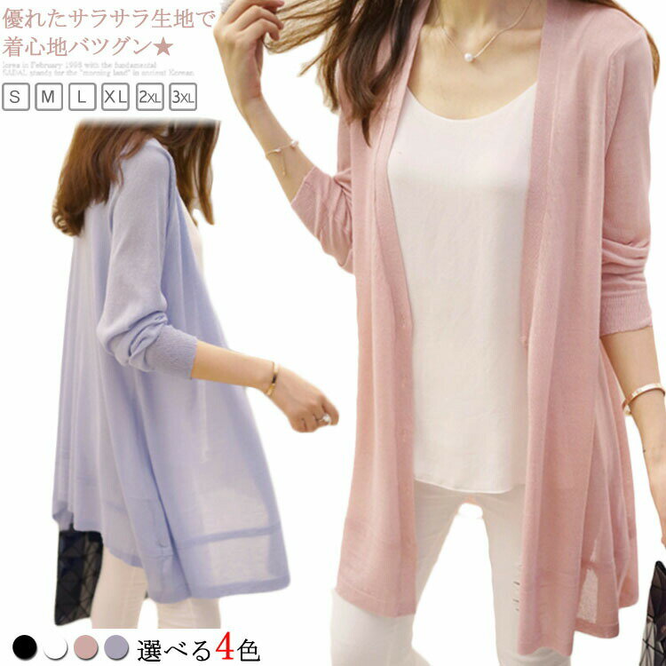 樂天商城 - ロングカーディガン/レディース/サマーカーディガン/サマーニット/長袖/薄手/透け感/Vネック/ロング/カーディガン/無地/重ね着/レイヤード/冷房対策/お洒落/カジュアル/キレイめ/フェミニン/夏物/夏新作