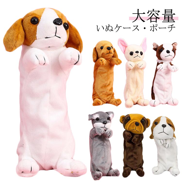樂天商城 - プレゼント 入学祝い いぬ シャーク 犬 筆箱 ぬいぐるみ 大容量 筆箱 ペンケース コスメポーチ プレゼント ギフト ポーチ さめ シャーク 新学期 贈り物 女子文具 動物 アニマル ラブラドールレトリバー ゴールデンレトリバー チワワ ジャーマンシェパード ベビー