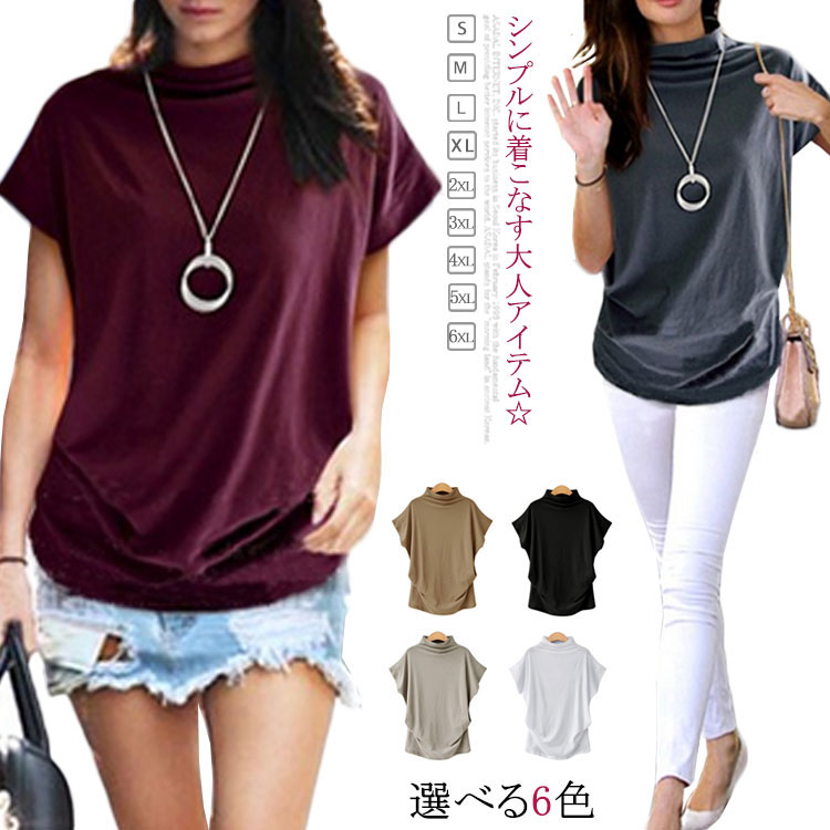 樂天商城 - 【9サイズ*全6色】Tシャツ ボトルネック カットソー レディース 半袖 トップス 大きいサイズ ゆったり 春夏 ロング丈