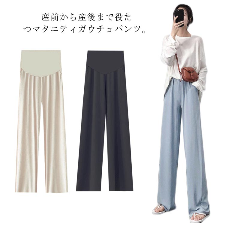 樂天商城 - 接触冷感 マタニティパンツ マタニティ ワイドパンツ マタニティワイドパンツ レディース ロングパンツ 妊婦 リブ ストレッチ ガウチョパンツ ガウチョ 薄手 美脚 脚長 マタニティウエア ボトムス 春夏