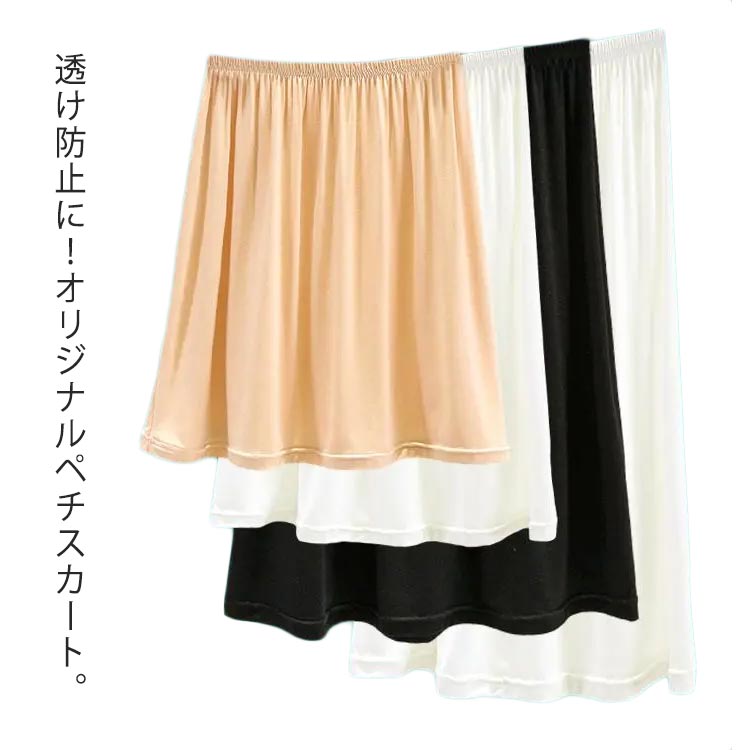 乐天商城 - 40丈/50丈/60丈 ペチスカート アンダースカート 透け防止 ワンピース インナー レディース 通気 快適 柔らかい マキシ丈 インナーペチコート 大きいサイズ ウエストゴム ナチュラル