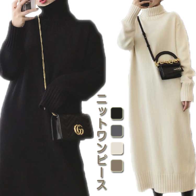 乐天商城 - ワンピース セーター ロング レディース ニット タートルネック ハイネック ニットワンピース ロングワンピース ロング丈 ミディアム タートルニット タートル 秋 長袖 大きいサイズ ゆったり リブニット