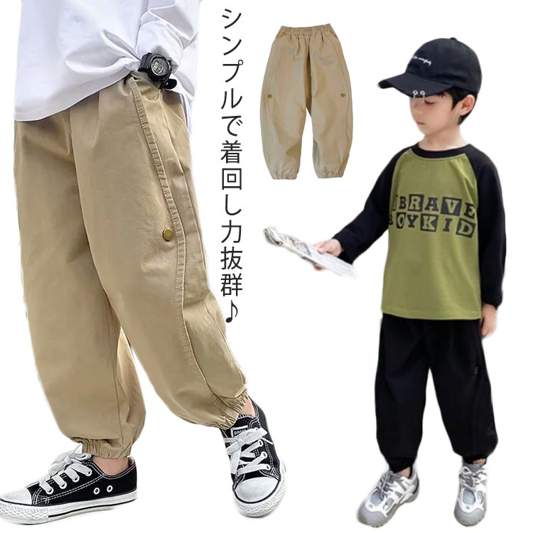 乐天商城 - 長ズボン パンツ 子供服 男の子 ストレッチ キッズ ボトムス ロングパンツ テーパードパンツ チノパン ジュニア ジョガーパンツ ウエストゴム ゆったり 春秋 カジュアル 子ども服 通園 通学 ダンス衣装
